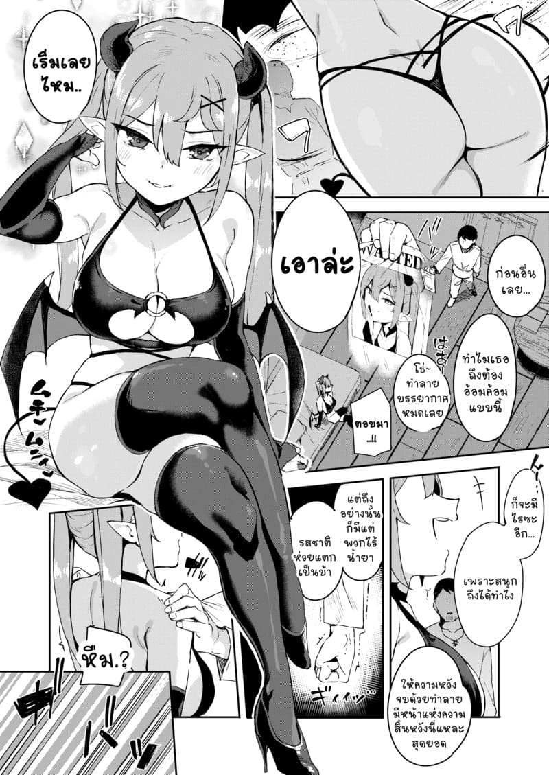 ลุงนักล่าซัคคิวบัส 1